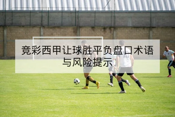 英超球队历史主客场积分差与欧战争夺赛点解读