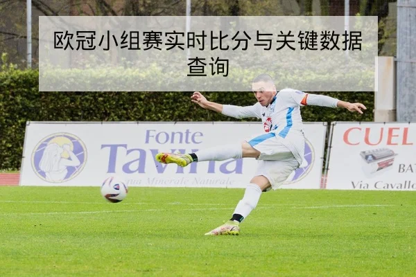 英超球队历史主客场积分差与欧战争夺赛点解读