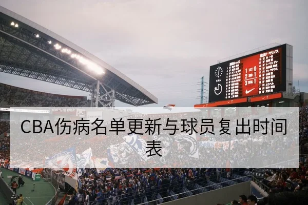 KPL季后赛赛程与选手轮换前瞻