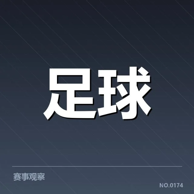 贝西克塔斯主客场表现差异：球队状态波动如何体现