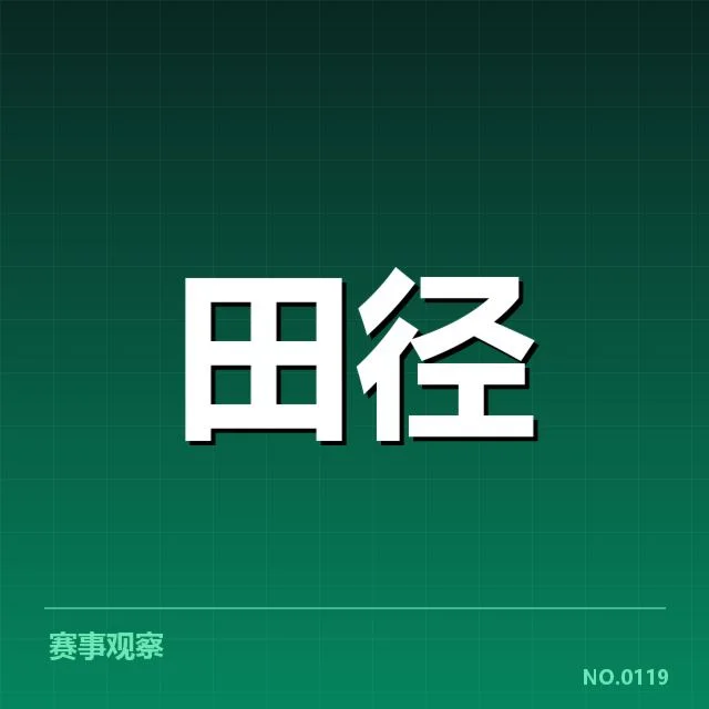 中国田径亚运冲金:运动员备战情况如何?