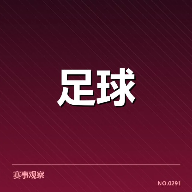 中超排名与积分的具体数据展示